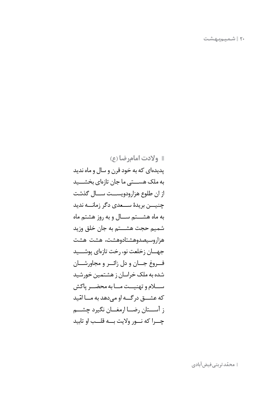 شمیم بهشت (دفتر پنجم)